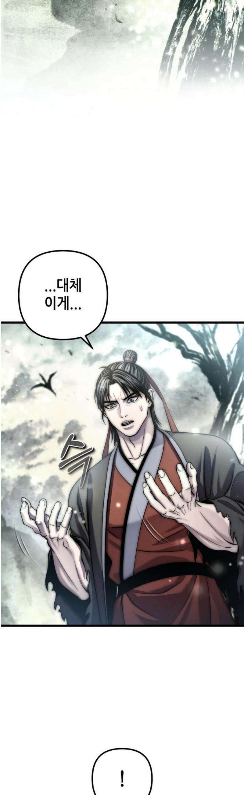 하북팽가 막내아들 193화 12