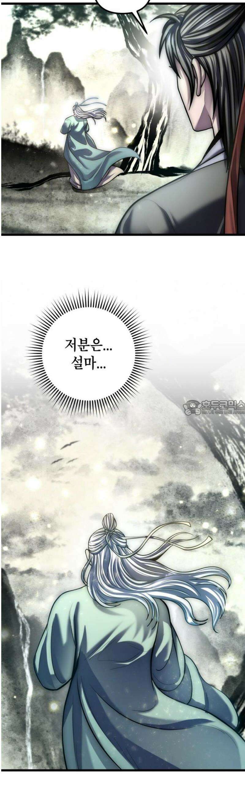 하북팽가 막내아들 193화 13