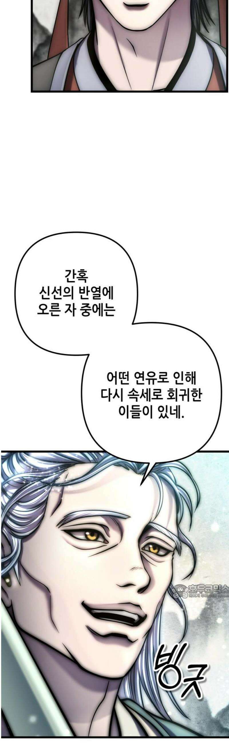 하북팽가 막내아들 193화 17
