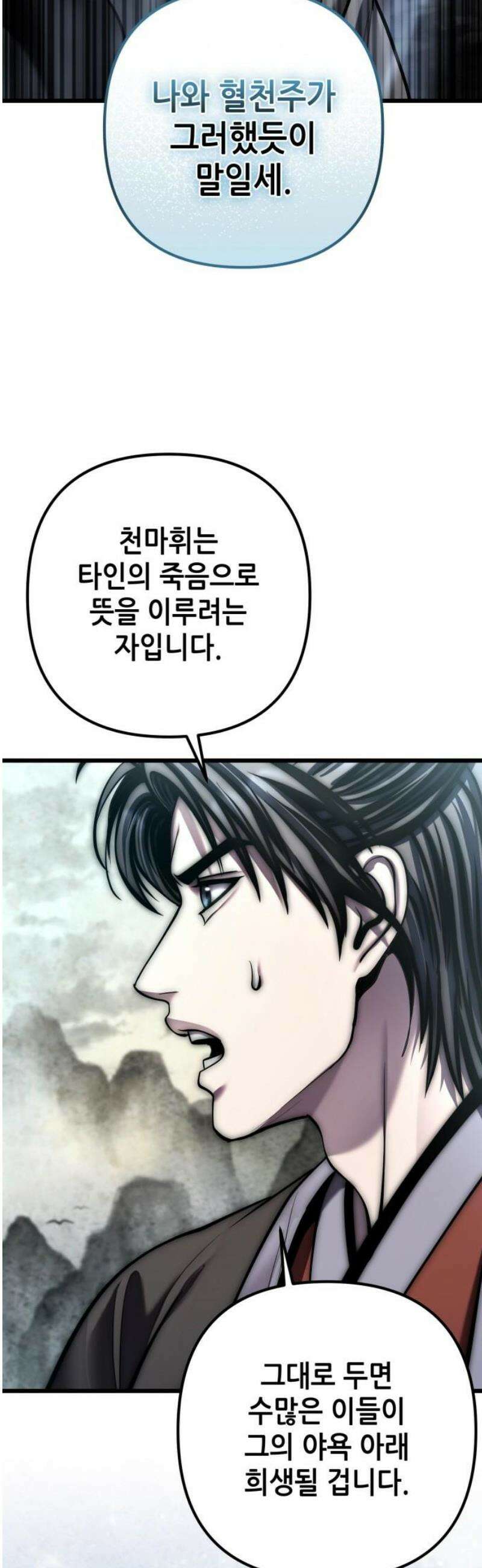 하북팽가 막내아들 193화 21