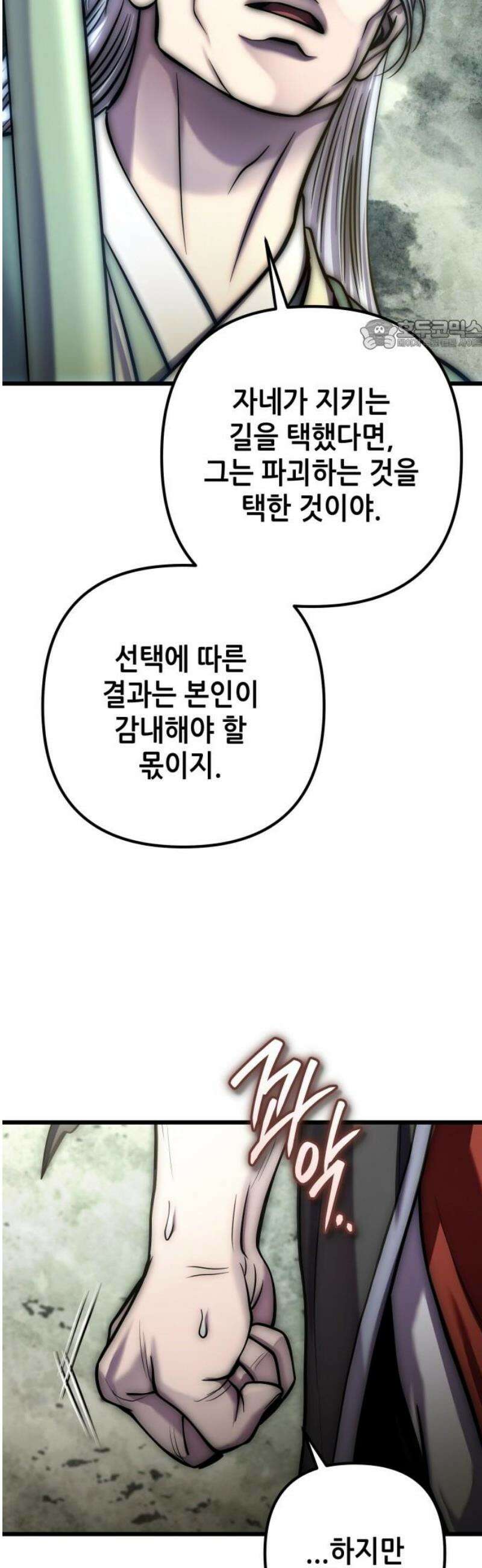 하북팽가 막내아들 193화 24