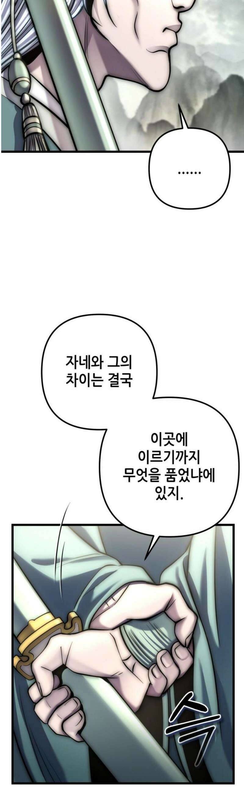 하북팽가 막내아들 193화 27
