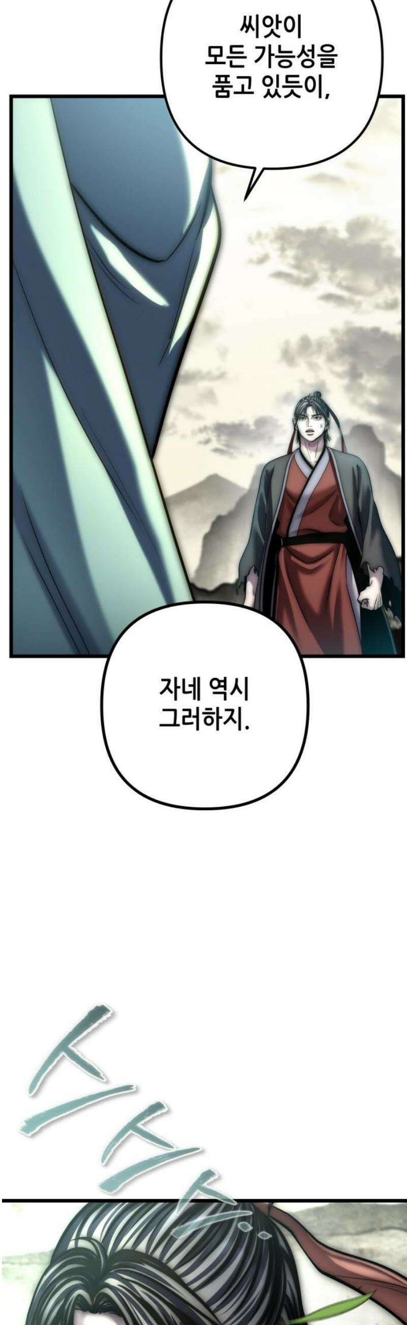 하북팽가 막내아들 193화 29