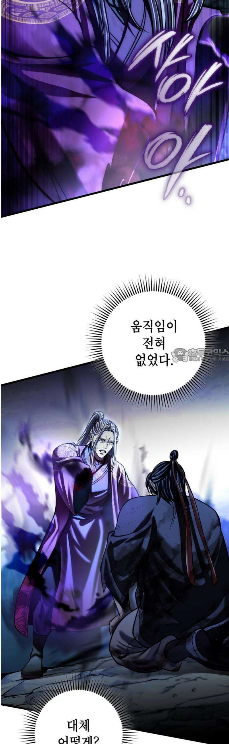 하북팽가 막내아들 193화 43