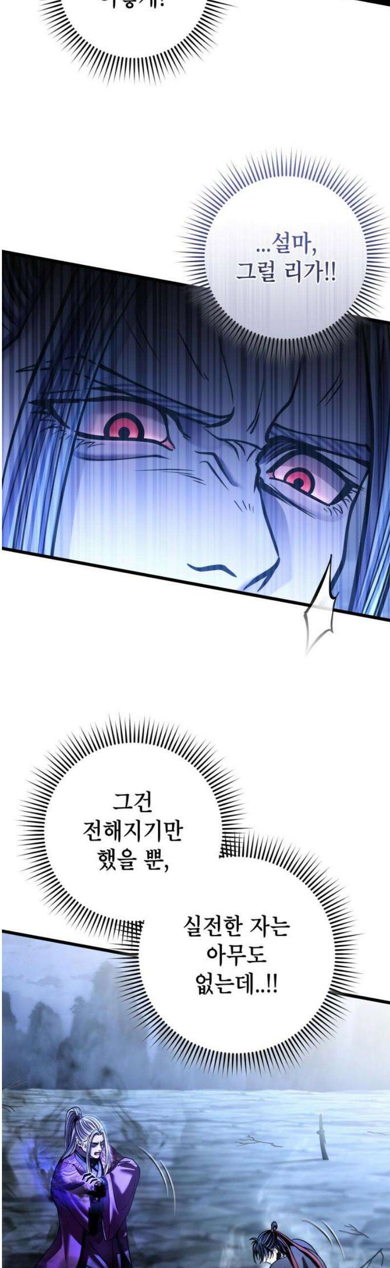 하북팽가 막내아들 193화 44