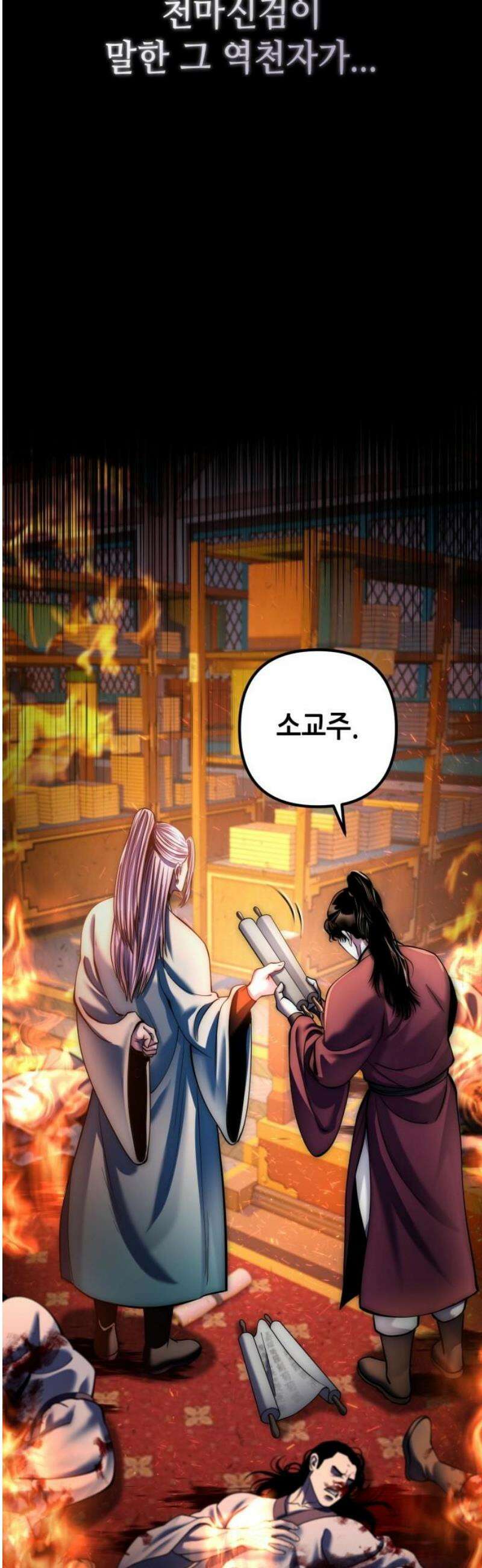 하북팽가 막내아들 193화 59