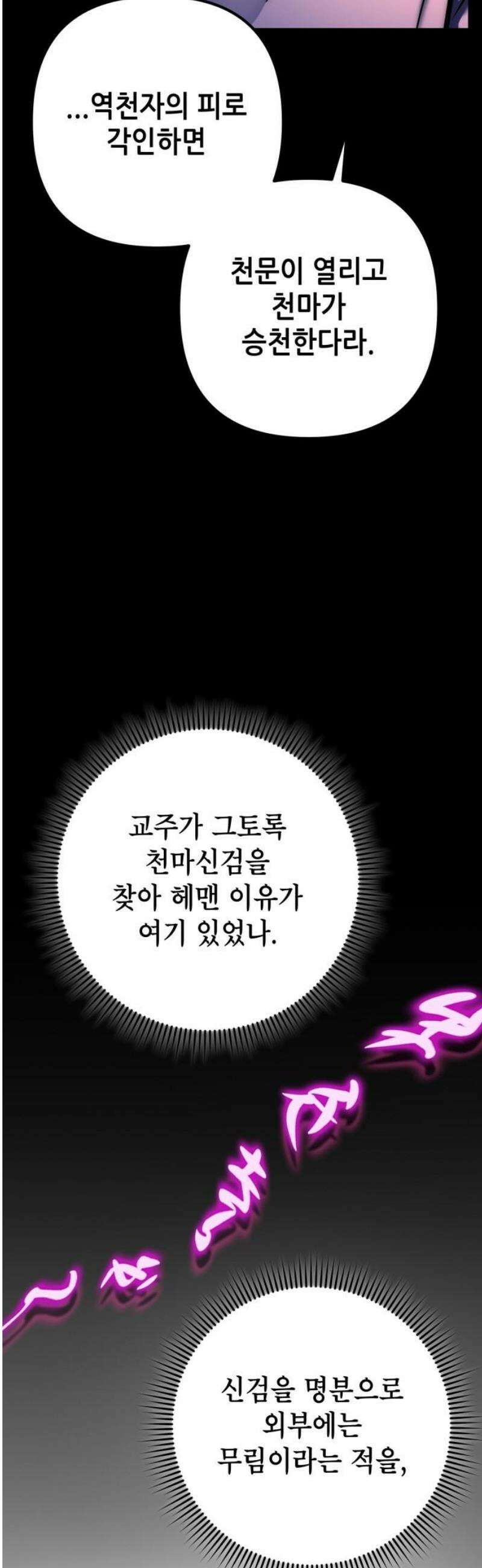 하북팽가 막내아들 193화 61
