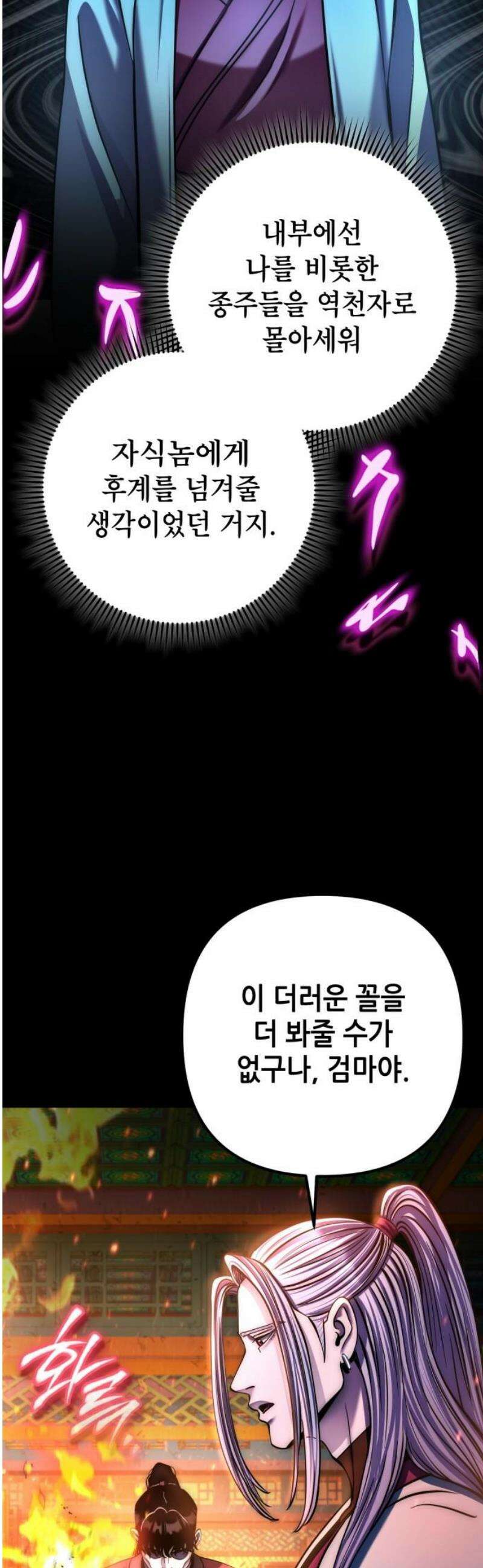 하북팽가 막내아들 193화 63