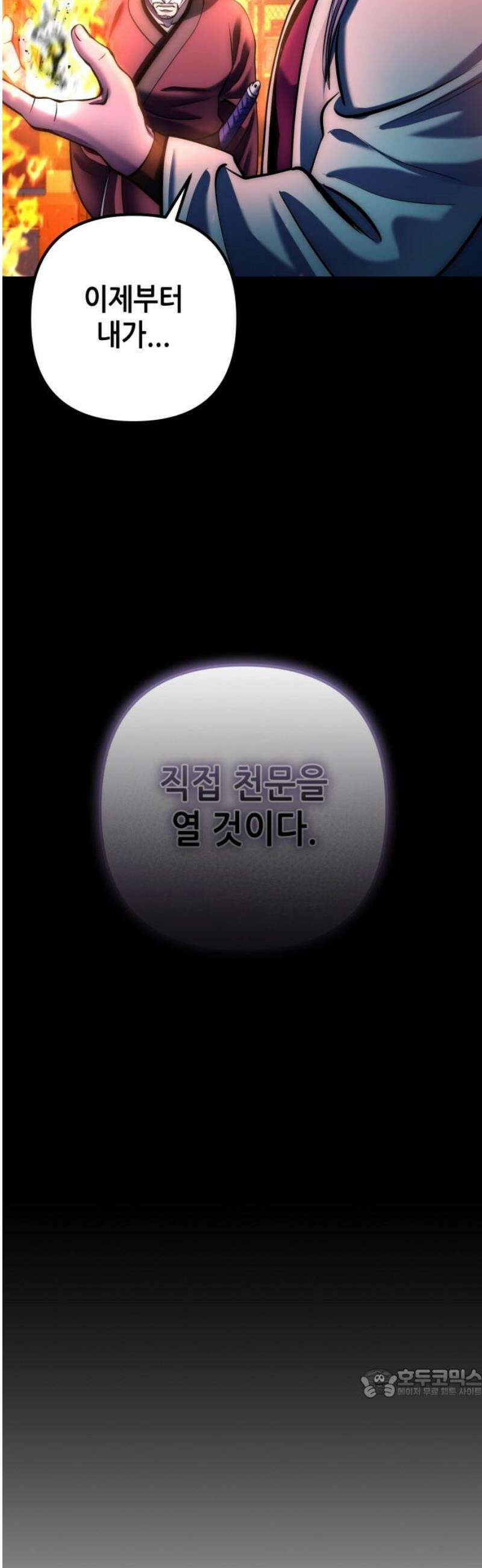 하북팽가 막내아들 193화 64