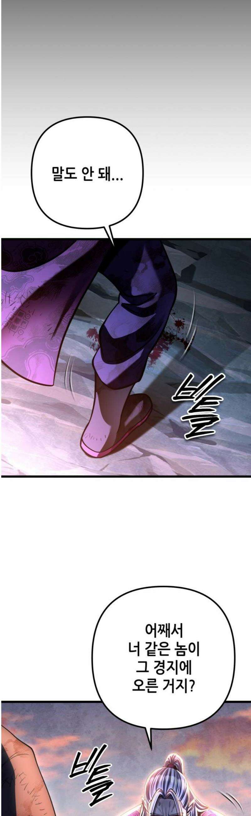 하북팽가 막내아들 193화 65