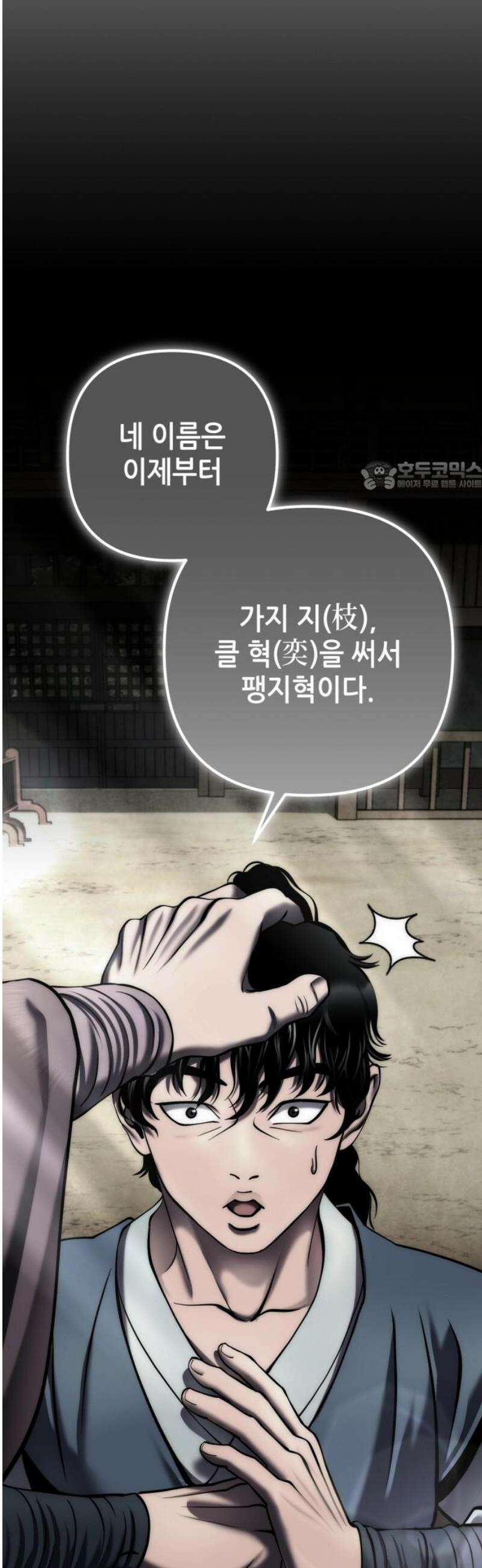 하북팽가 막내아들 193화 71