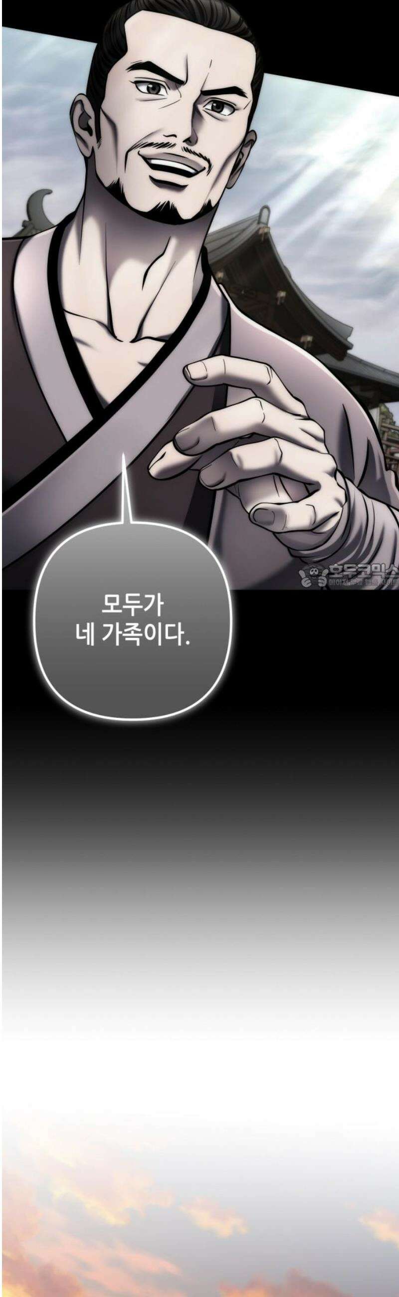 하북팽가 막내아들 193화 73