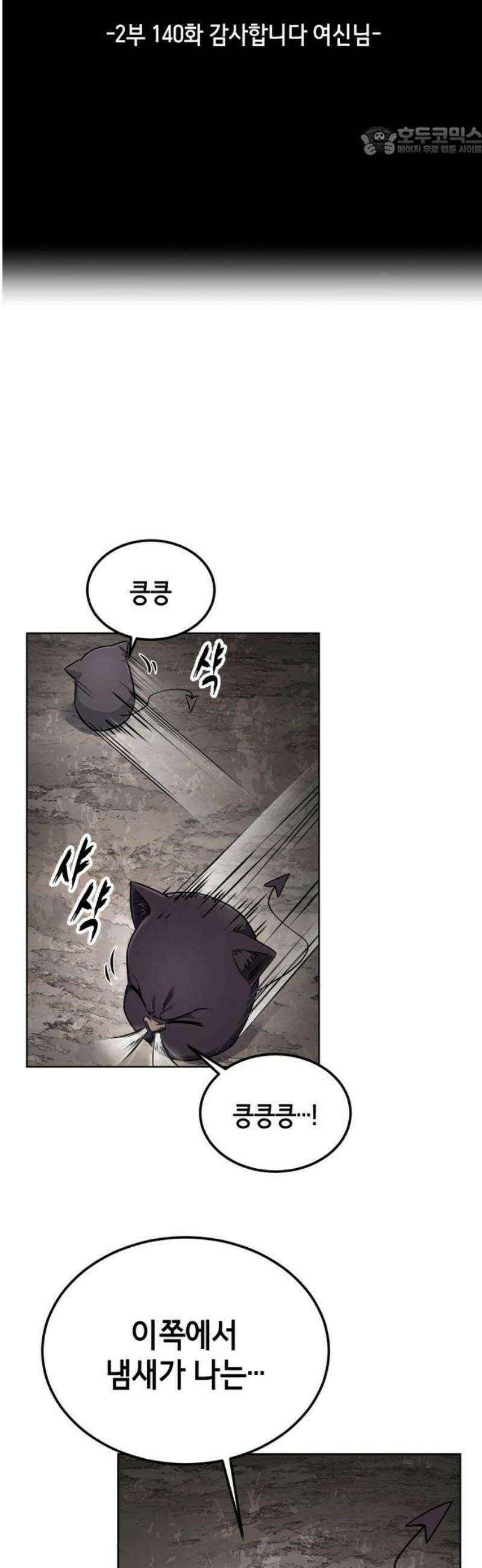 사신소년 2부 140화 감사합니다 여신님 7