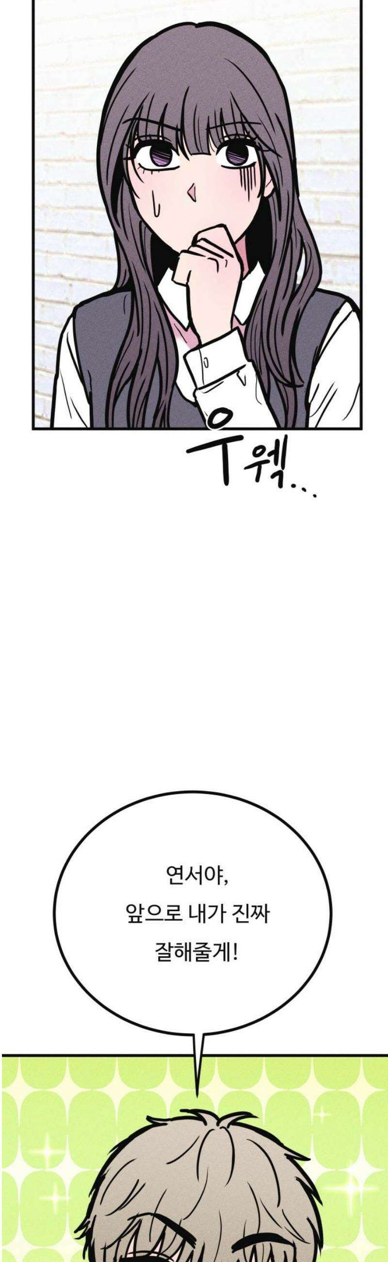 친애하는 연서 46화 6