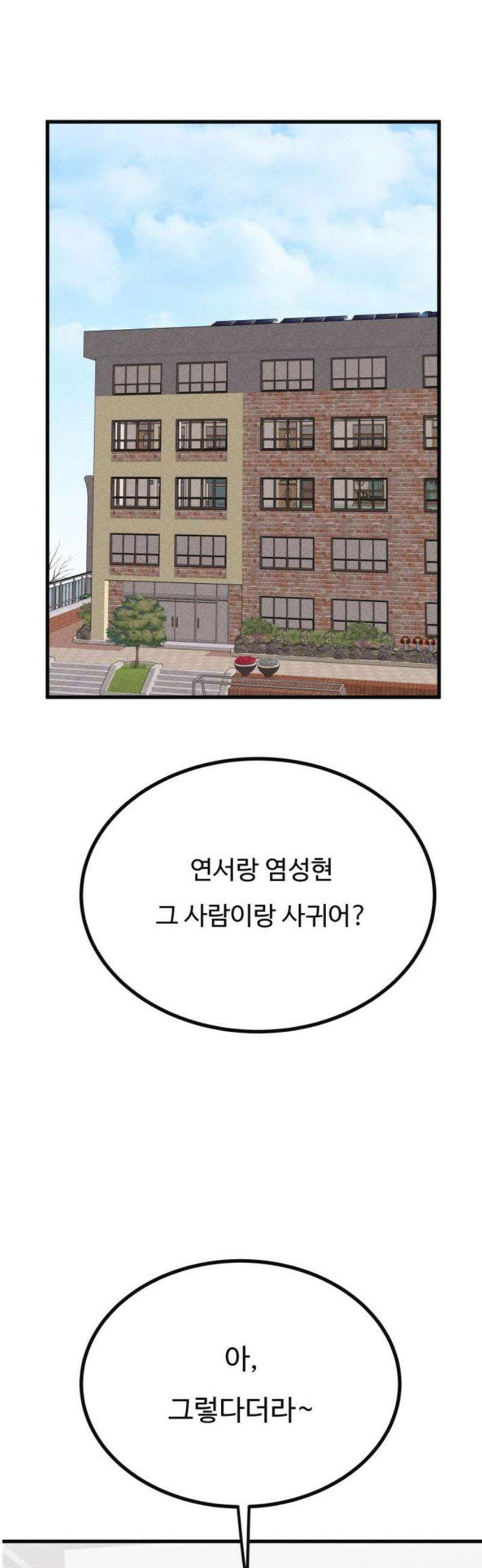 친애하는 연서 46화 8