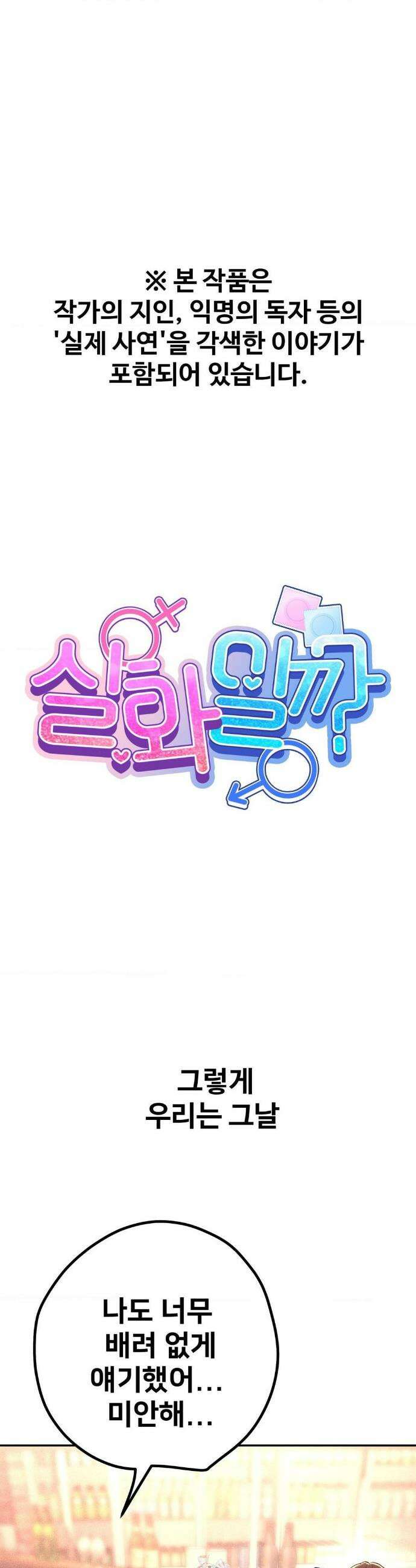 실화일까? 145화 1