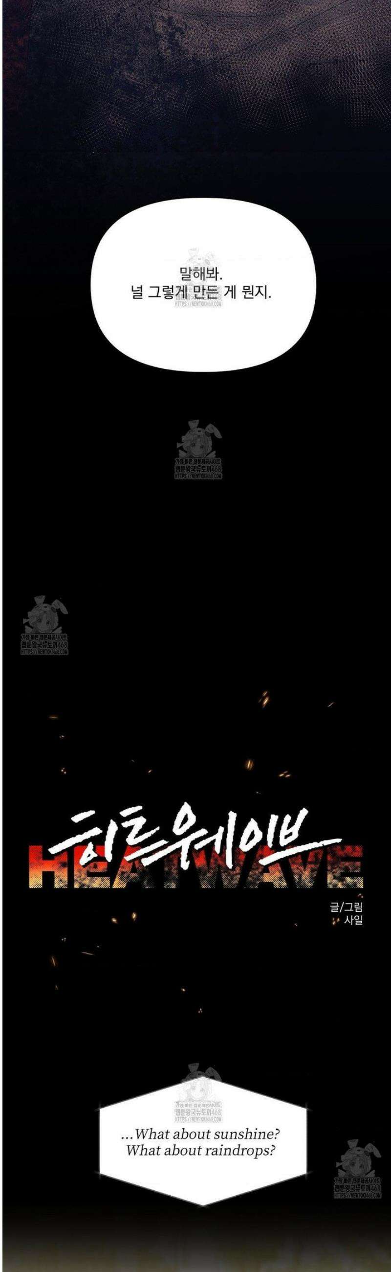 히트웨이브 11화 8