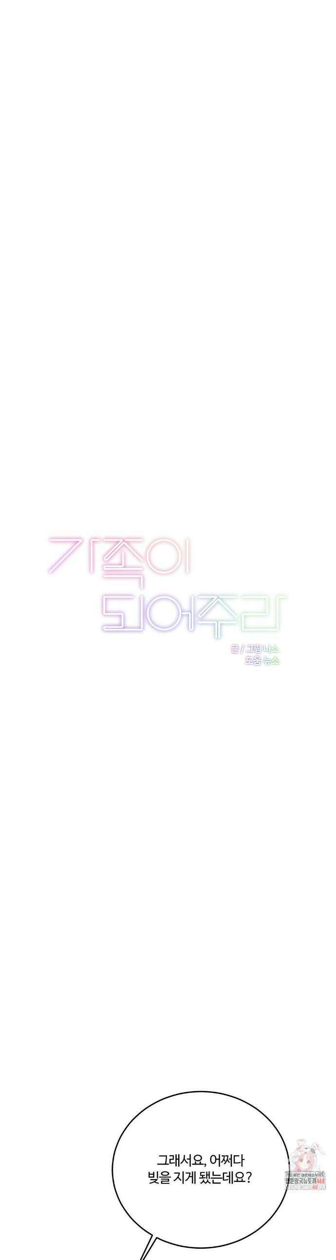 가족이 되어주라 62화 1