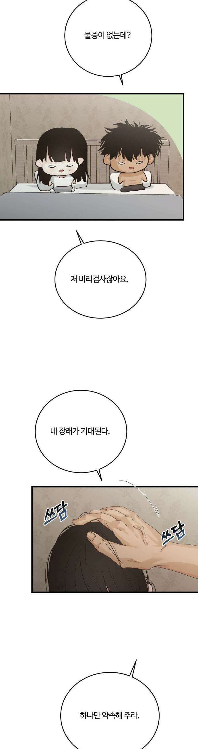 가족이 되어주라 62화 5