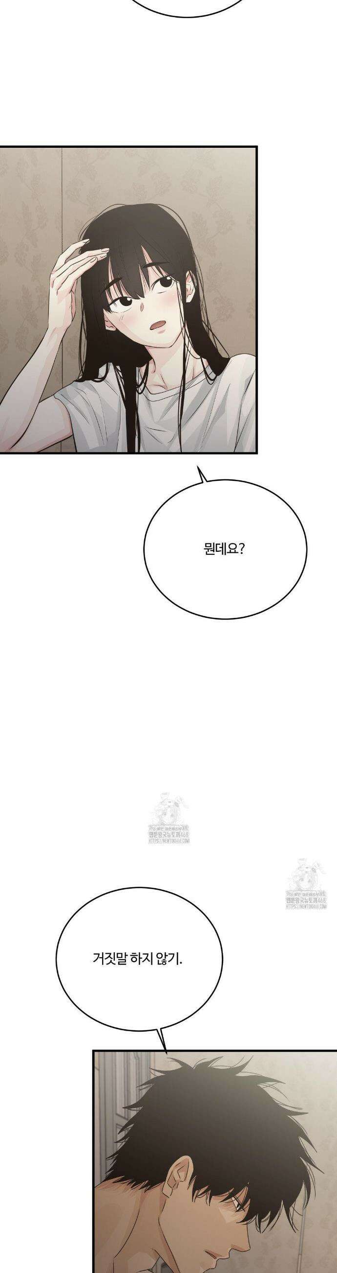 가족이 되어주라 62화 6