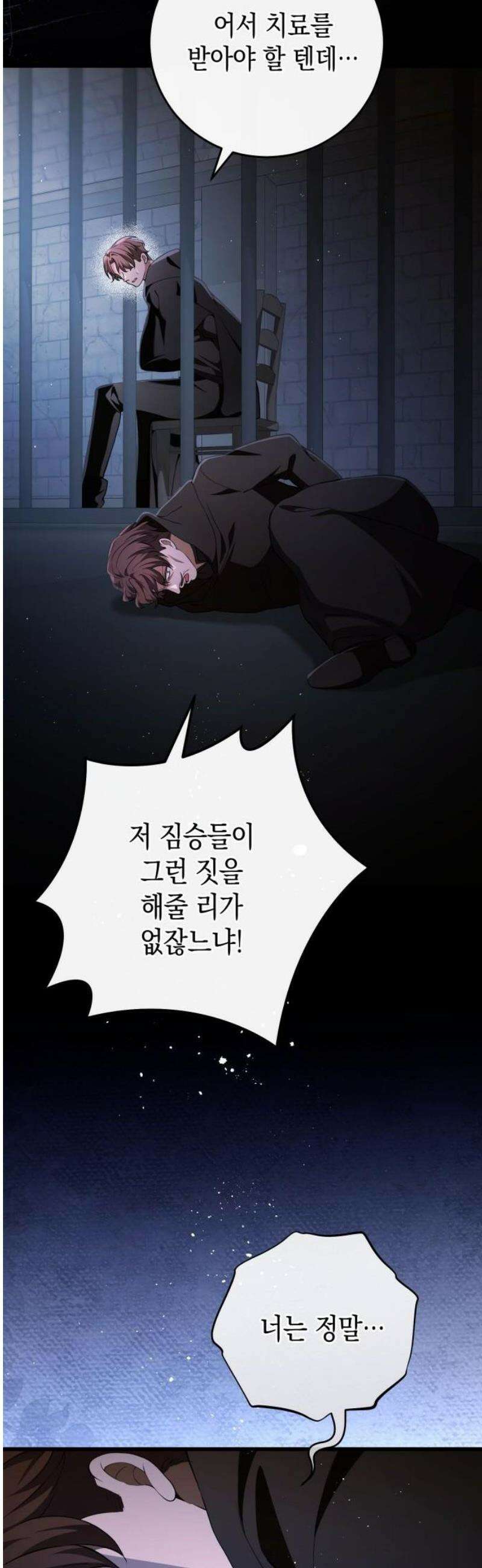 야만의 청혼 43화 3