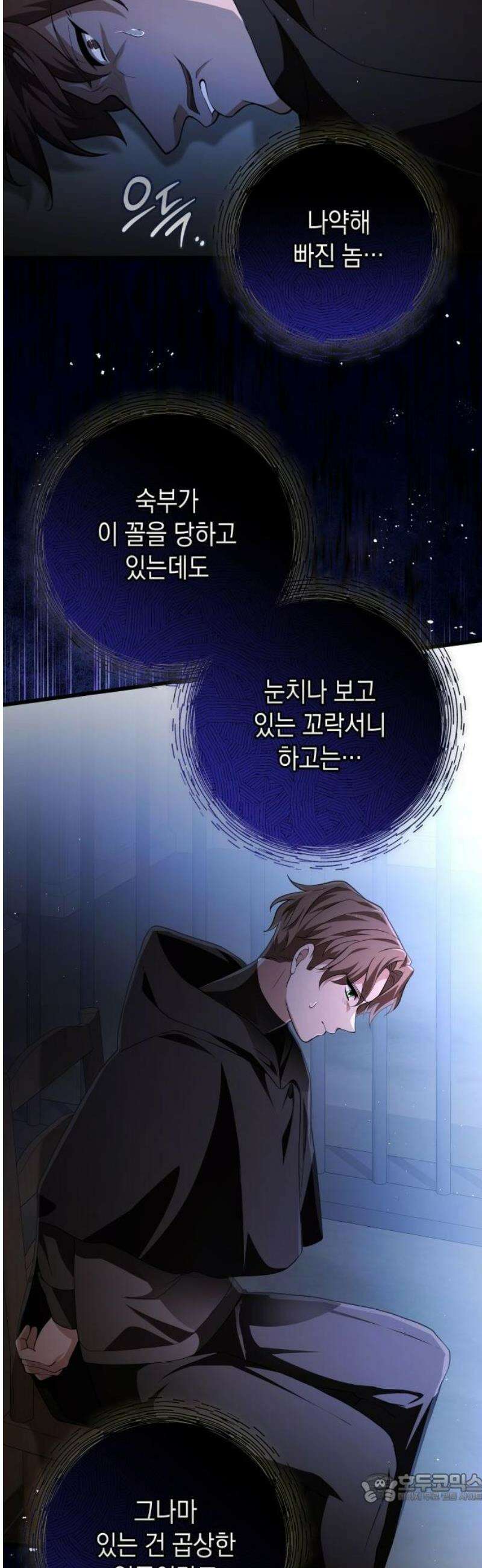 야만의 청혼 43화 4