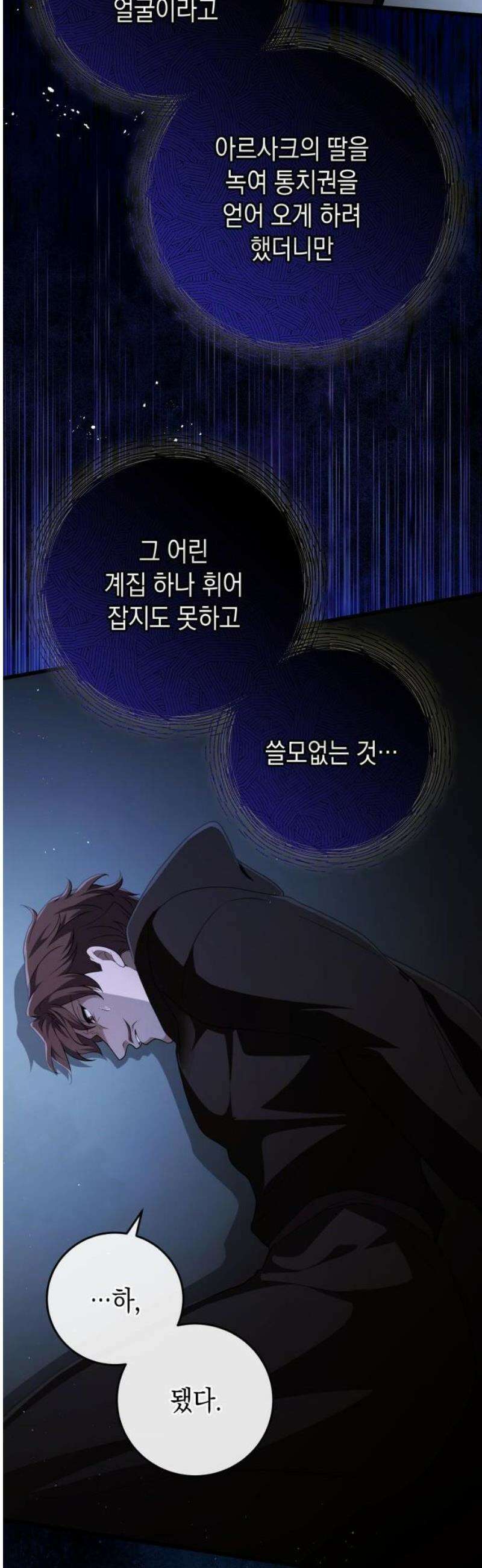 야만의 청혼 43화 5