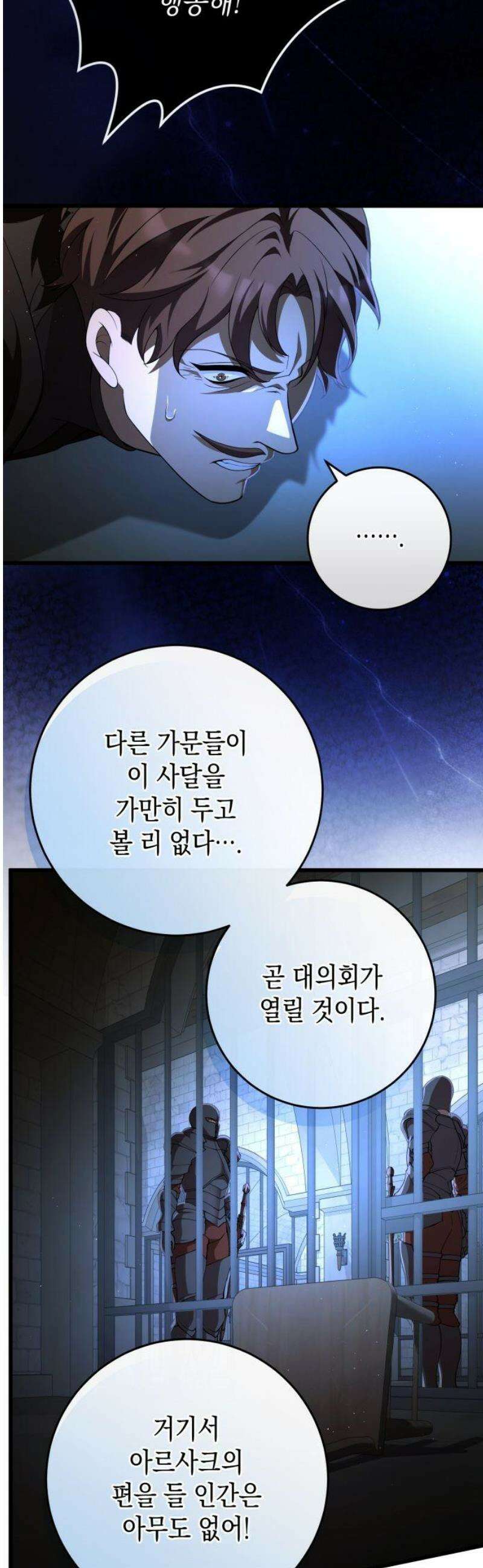 야만의 청혼 43화 8