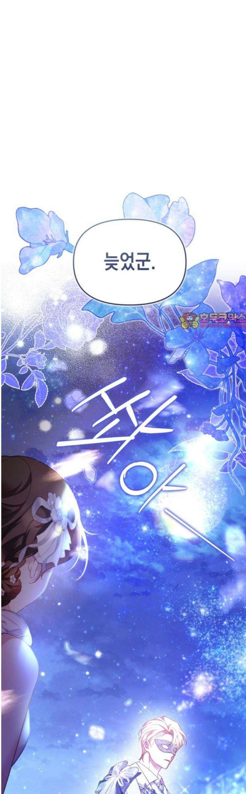 가짜 성녀를 지켜라 6화 1