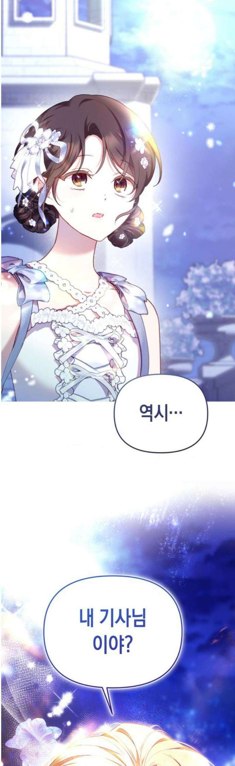 가짜 성녀를 지켜라 6화 3