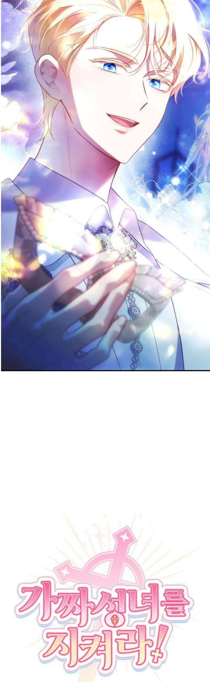 가짜 성녀를 지켜라 6화 4