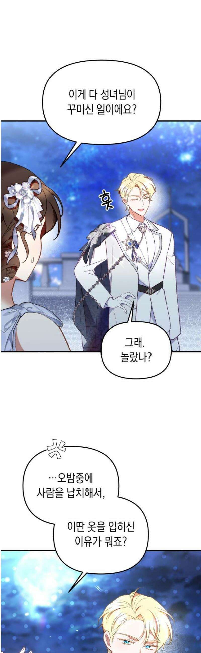 가짜 성녀를 지켜라 6화 6