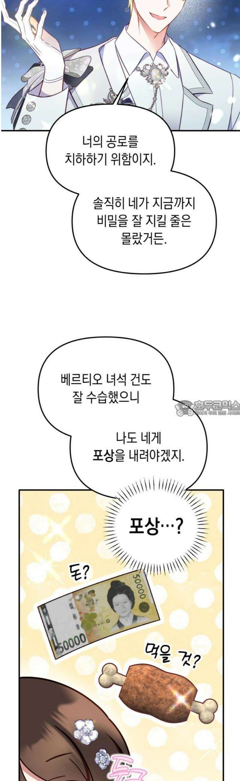 가짜 성녀를 지켜라 6화 7