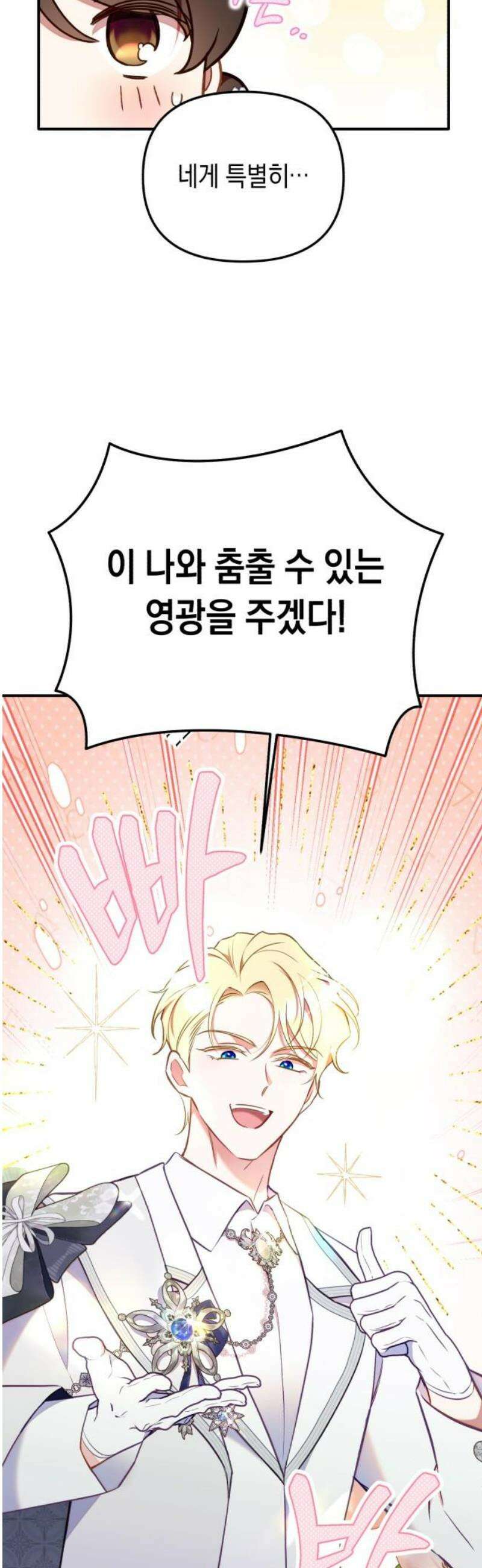 가짜 성녀를 지켜라 6화 8