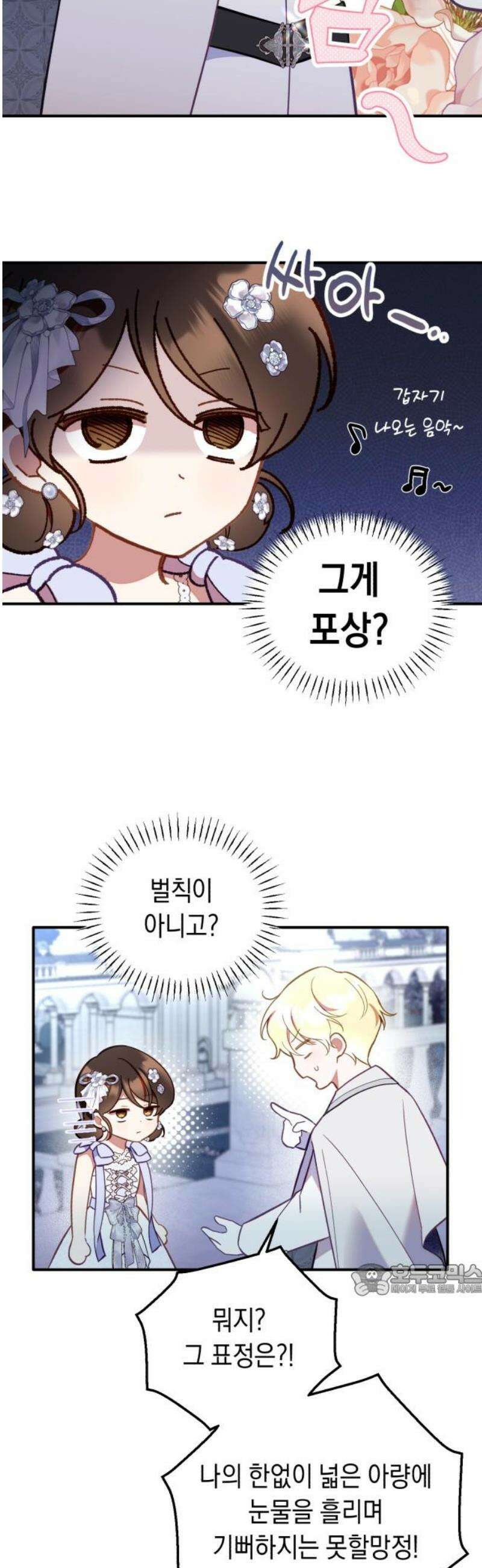 가짜 성녀를 지켜라 6화 9
