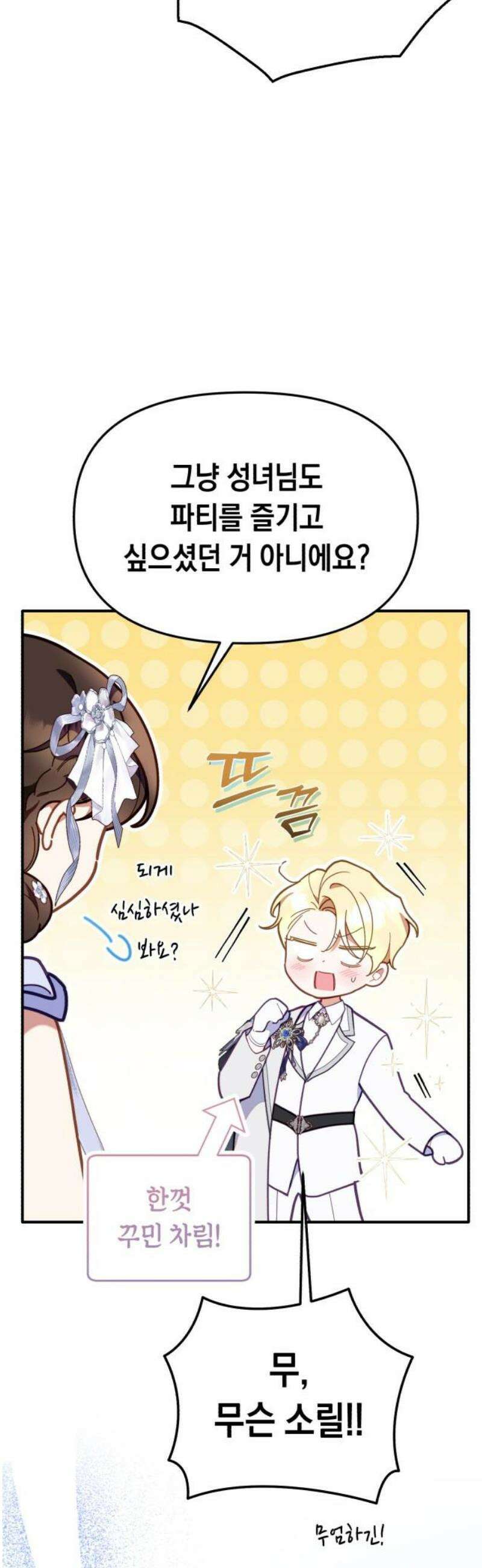 가짜 성녀를 지켜라 6화 10