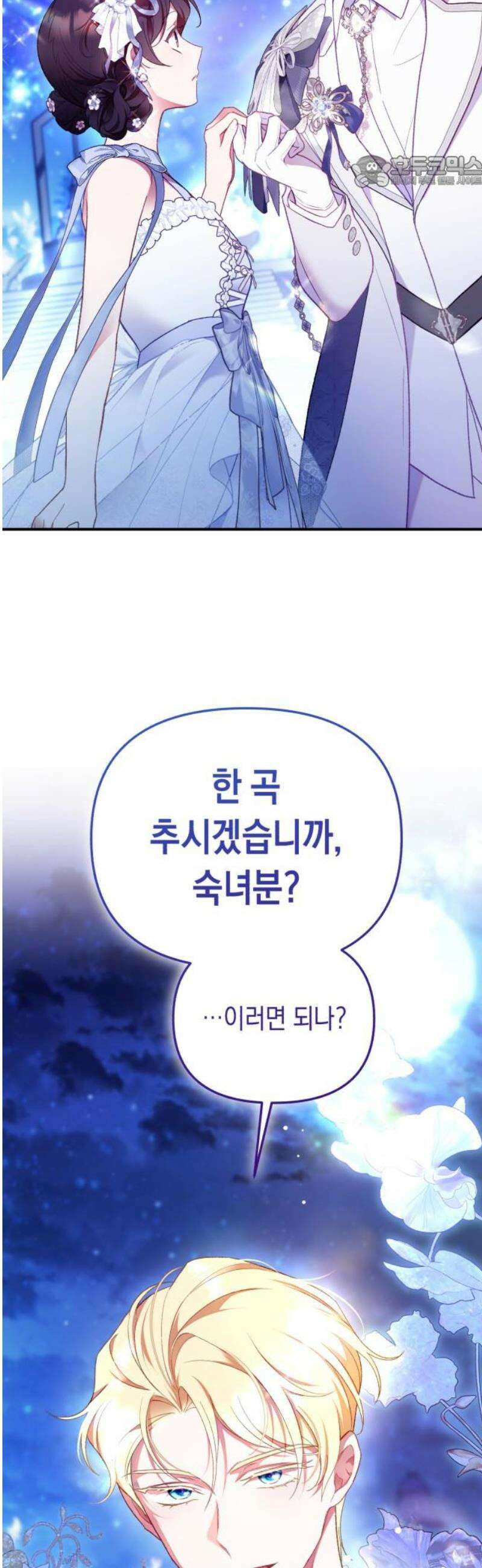 가짜 성녀를 지켜라 6화 12