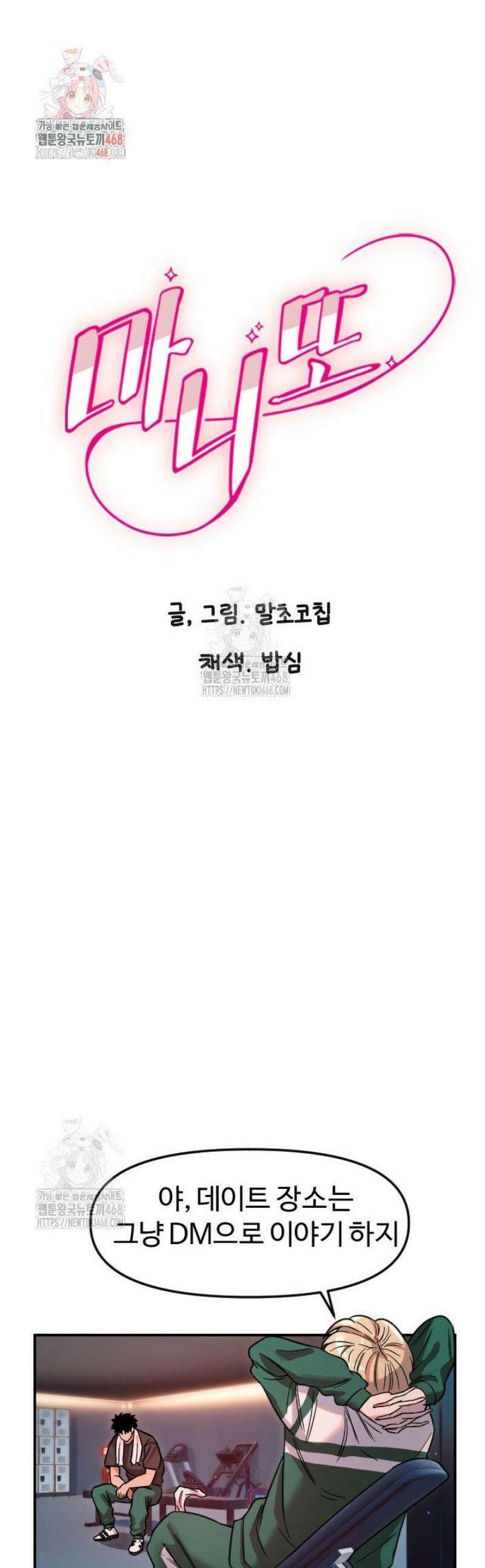 마니또 51화 1