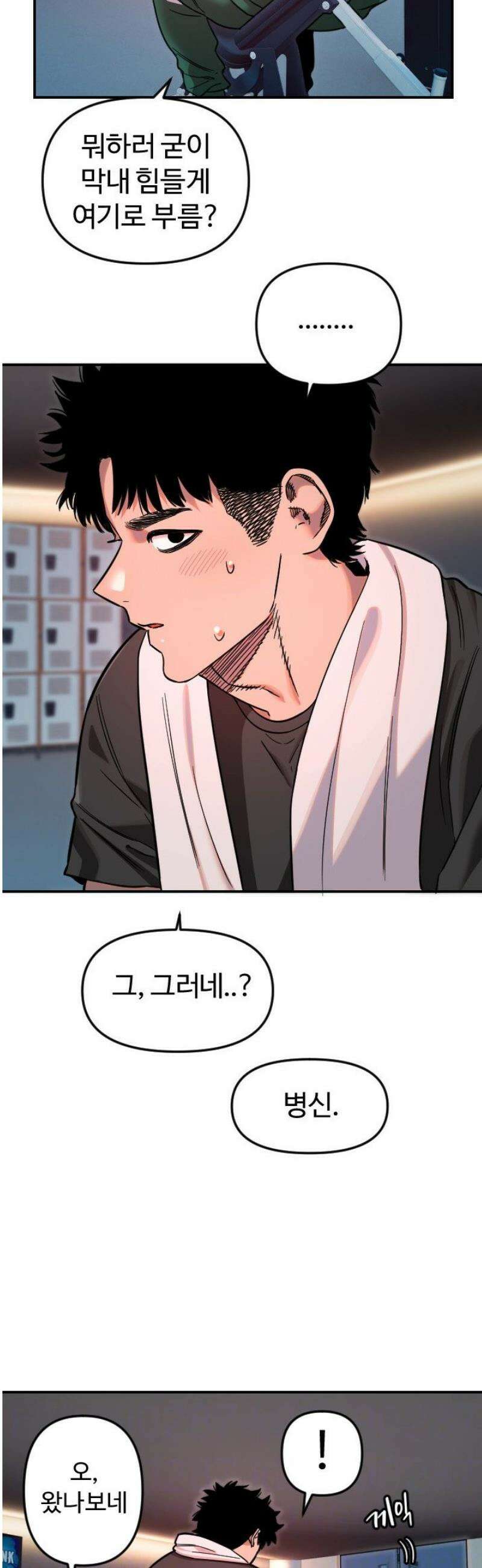 마니또 51화 2