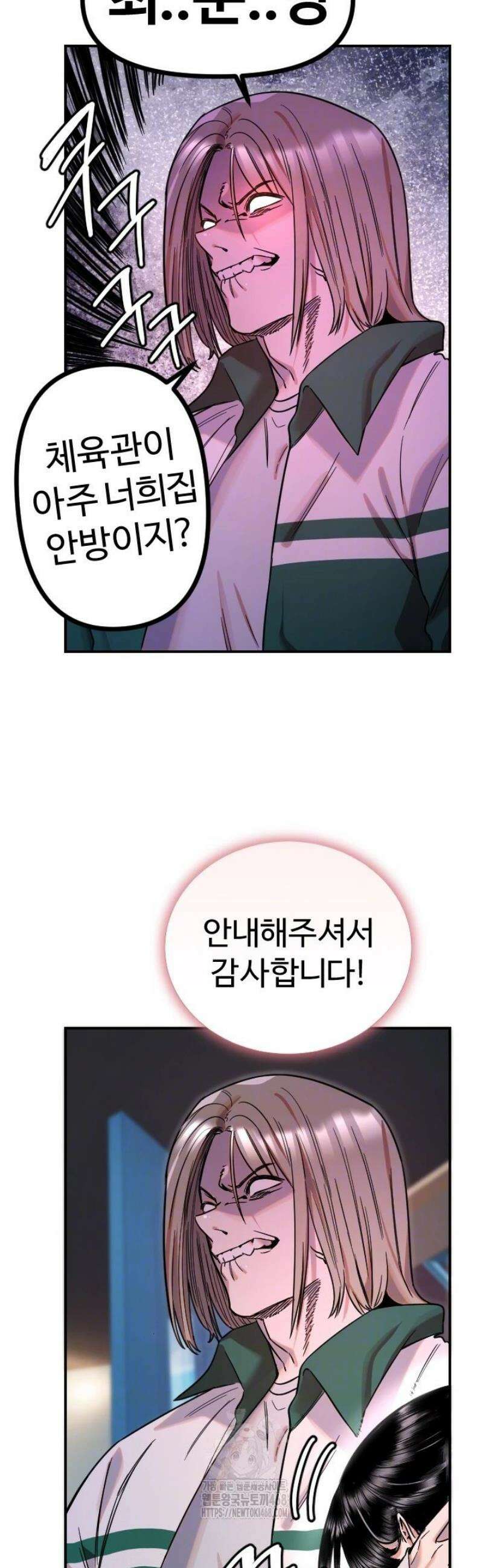 마니또 51화 5