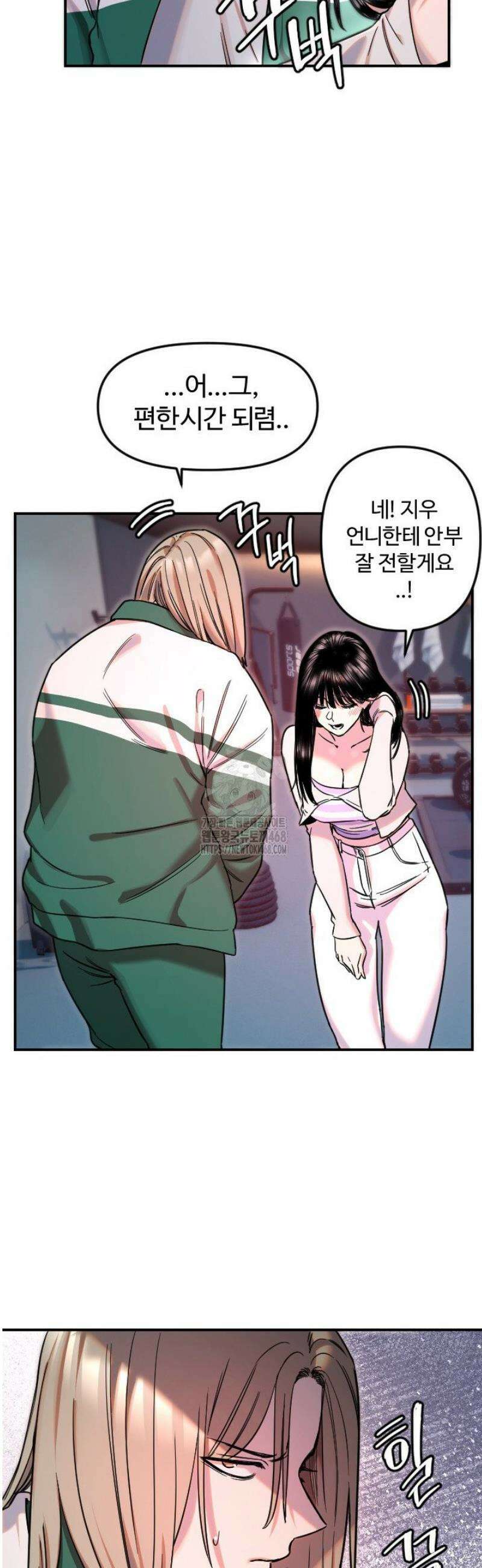 마니또 51화 6
