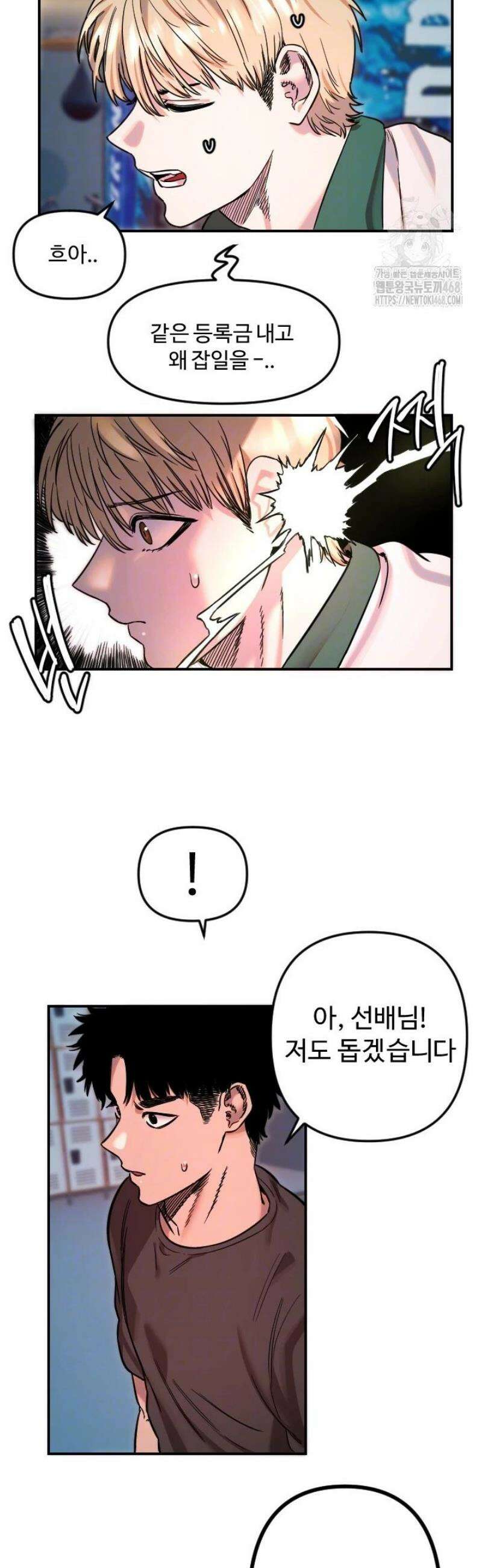 마니또 51화 8