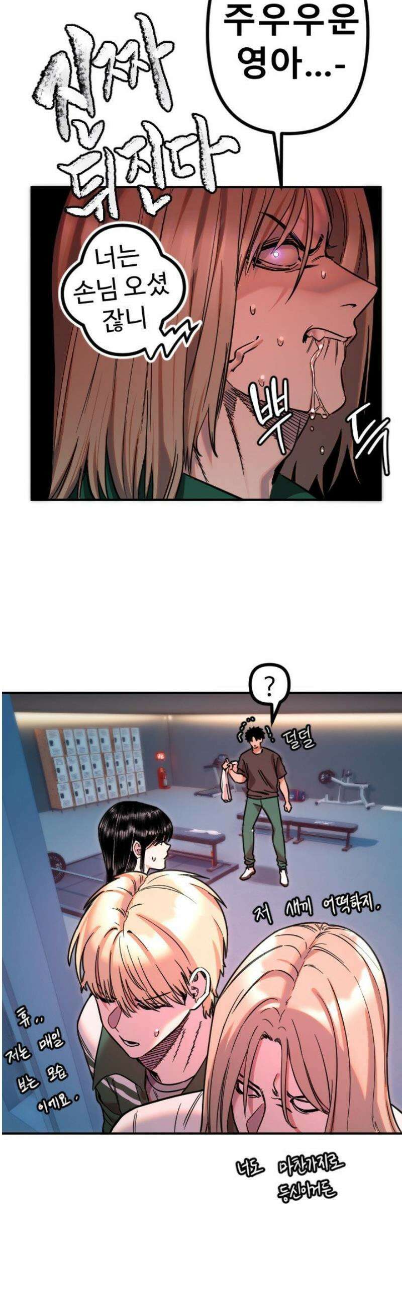 마니또 51화 9