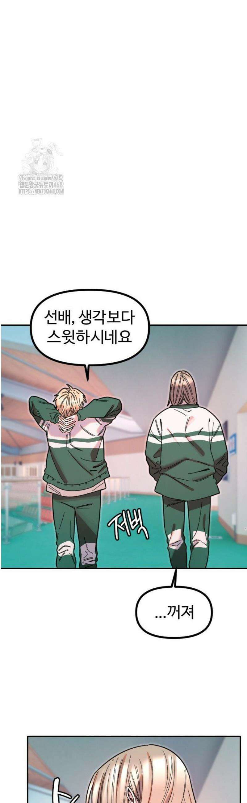 마니또 51화 10