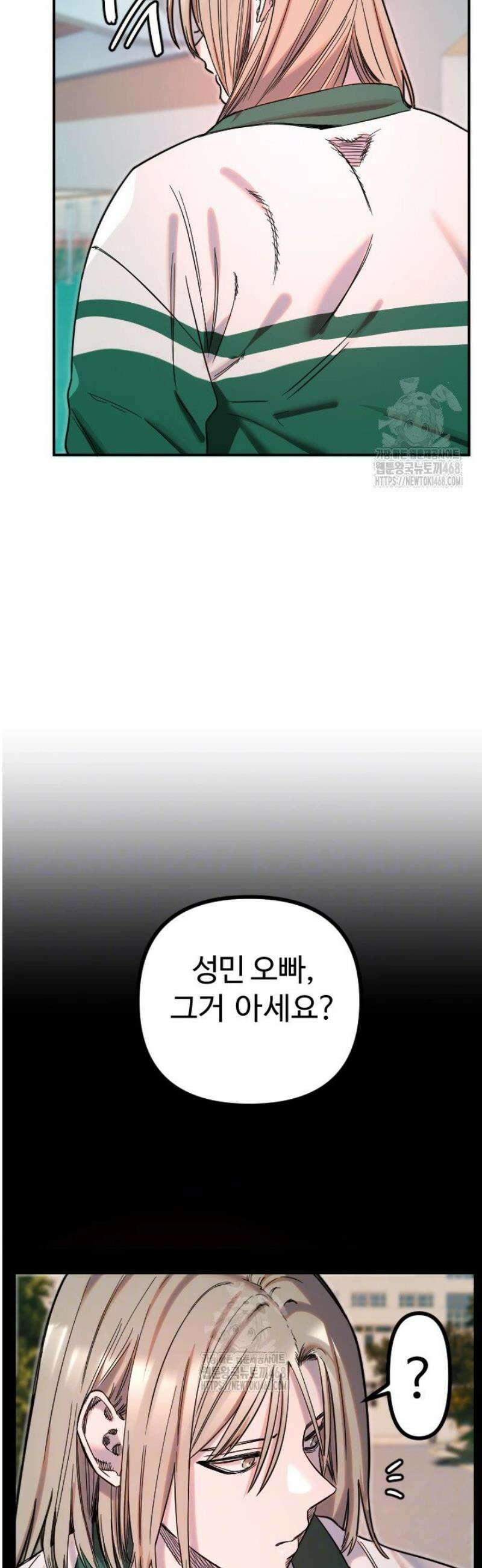 마니또 51화 11