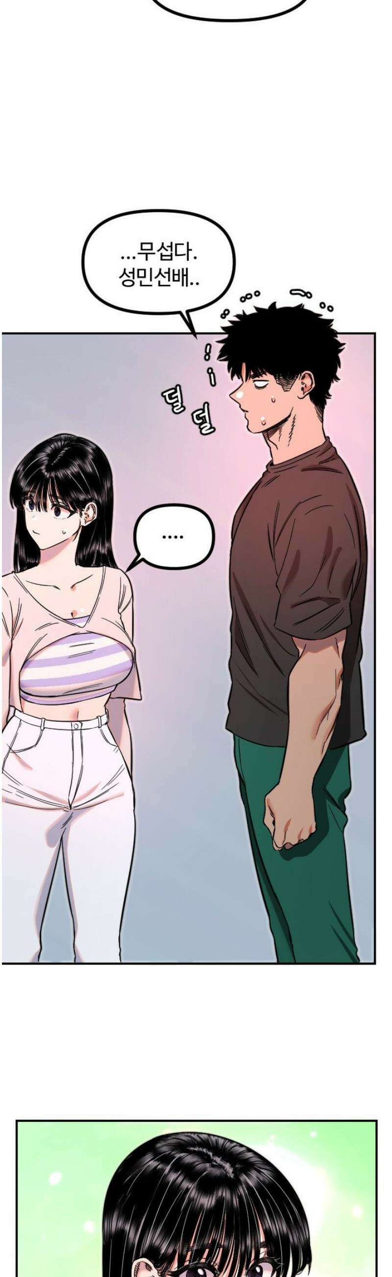 마니또 51화 15
