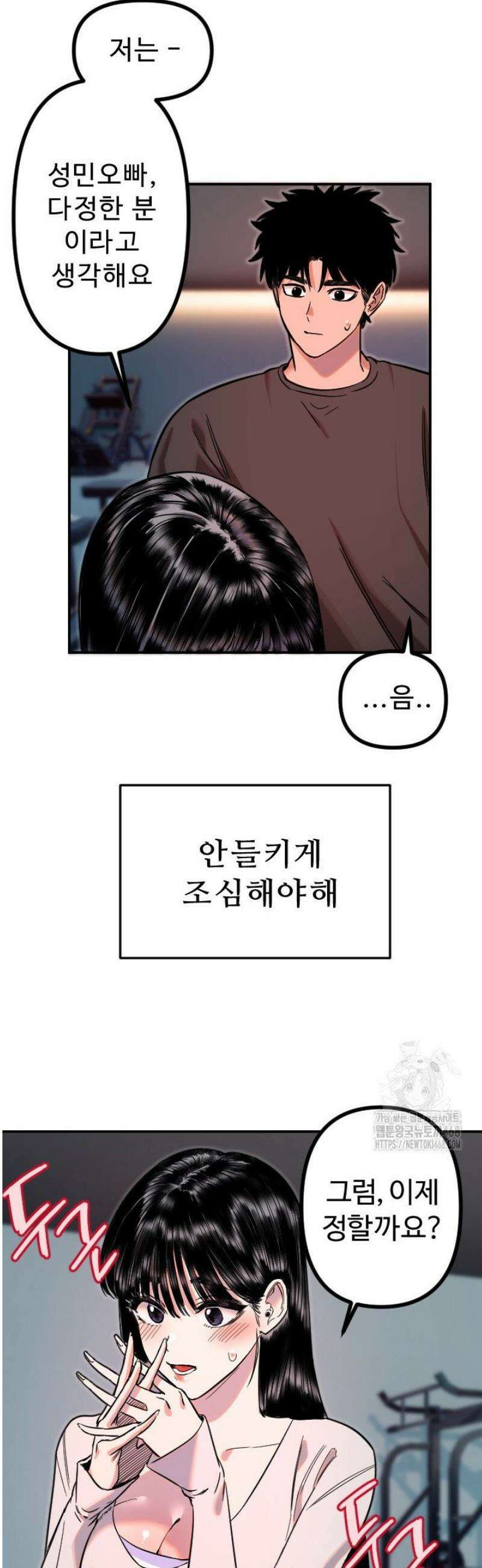 마니또 51화 19