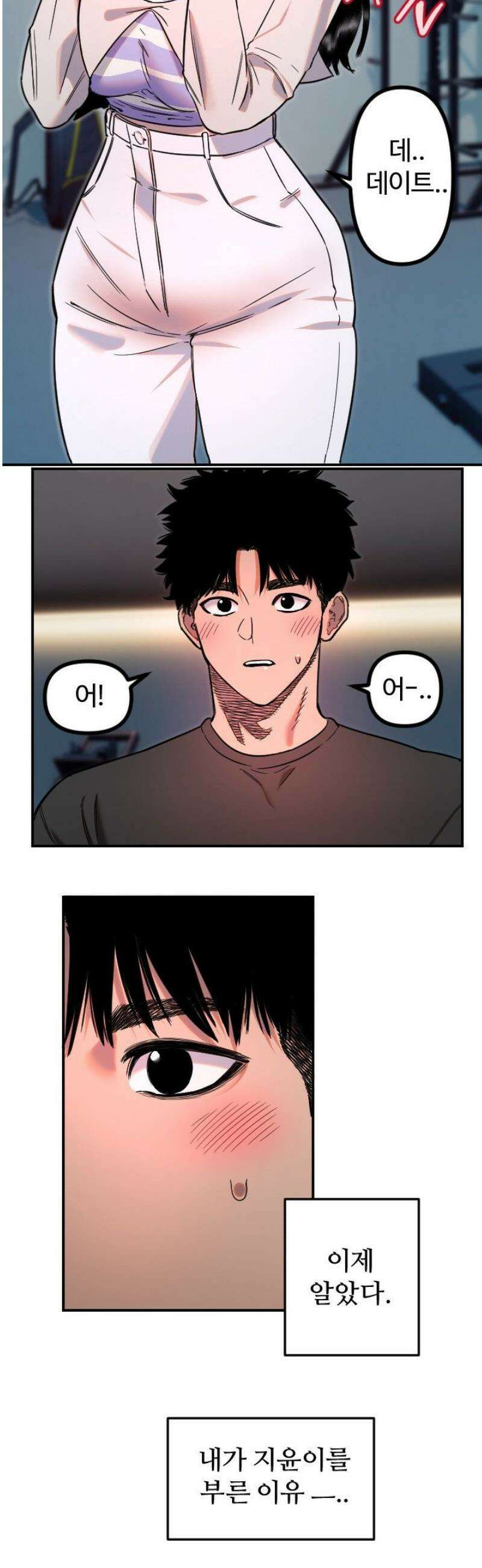 마니또 51화 20