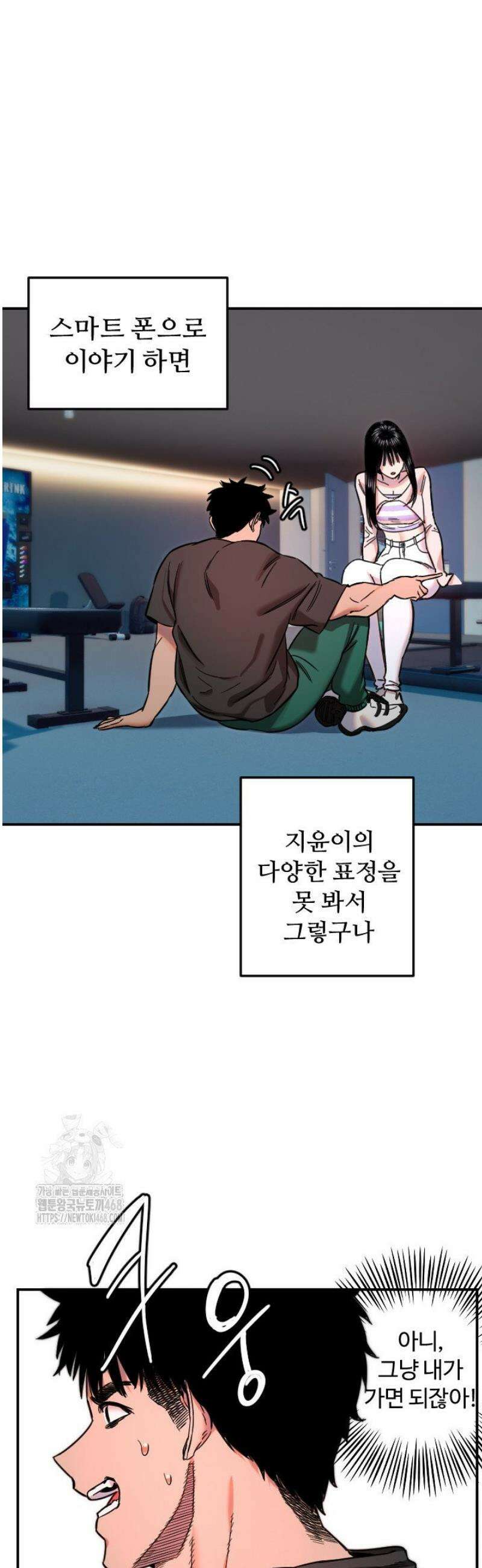 마니또 51화 21