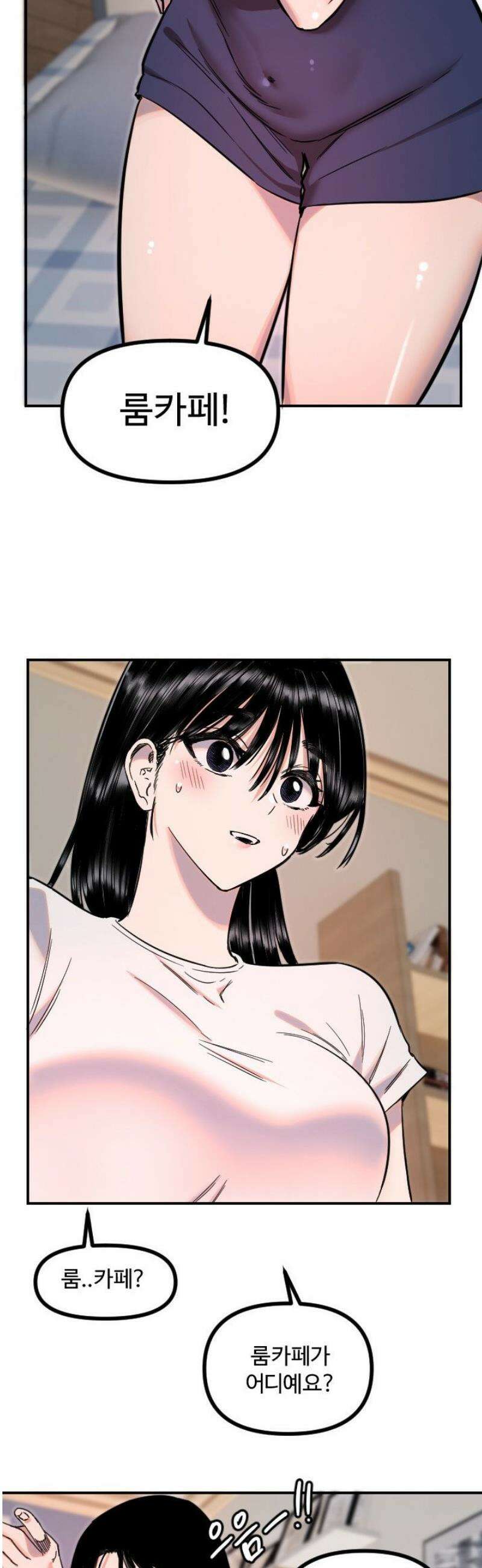 마니또 51화 26